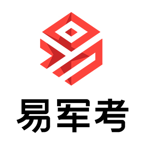 易军考